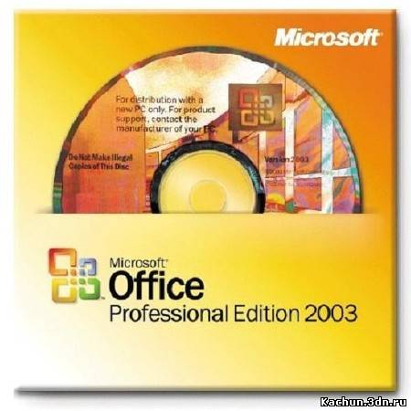Microsoft Office 2003 SP3 + ( uрdаtеd 11.2 / RUS / 349 MB )