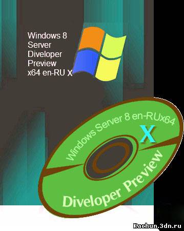 Windows Server 8 Developer Preview x64 en-RU X v.1.2 Lite 6.2.8102 [английский/Русский]