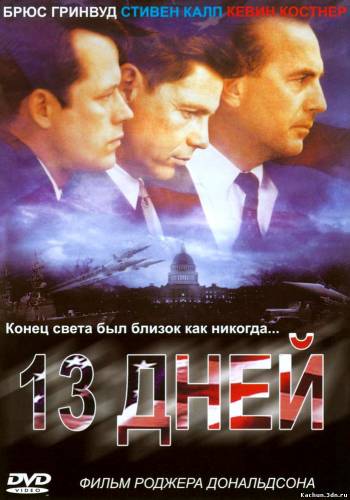 Фильм Тринадцать дней (2000) - Смотреть Фильм в HD-720p Онлайн