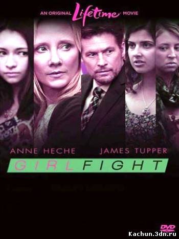 Драка девочек / Girl Fight (2011) HDTVRip