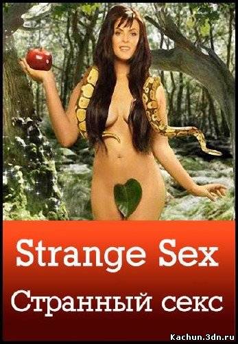Странный секс / Strange Sex /3 серии из 10/ (2012) TVRip