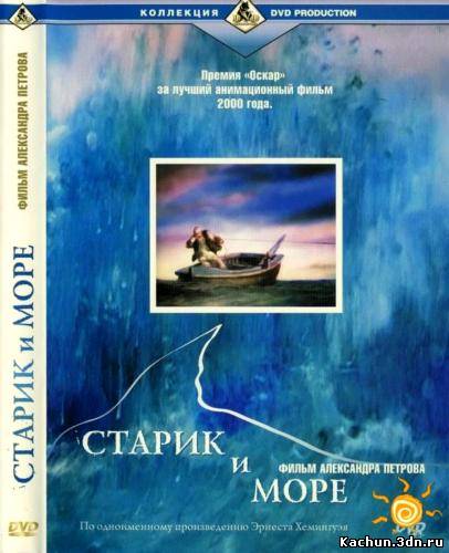 Старик и Море (1999) DVDRip