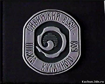 Учебно-практический семинар по русскому рукопашному бою с ножом - против ножа (1997) VHSRip