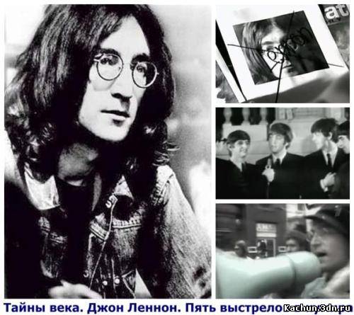 Тайны века. Джон Леннон. Пять выстрелов в кумира (2005) TVRip