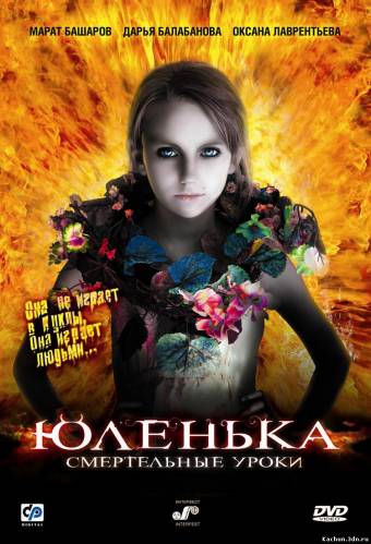 Фильм Юленька (2009) - Смотреть Фильм в HD-720p Онлайн