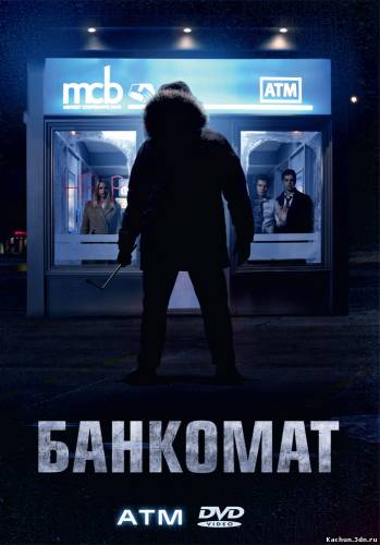 Фильм Банкомат (2011) - Смотреть Фильм в HD-720p Онлайн