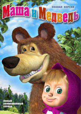 Маша и Медведь. Лыжню!!! 14 серия ( 2011 / DVDRip / 86.34 Mb )