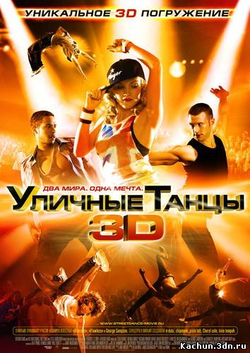 Фильм Уличные танцы (2010) - Смотреть Фильм в HD-720p Онлайн