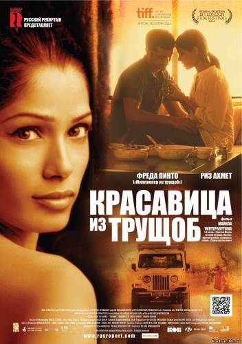 Фильм Красавица из трущоб (2011) - Смотреть Фильм