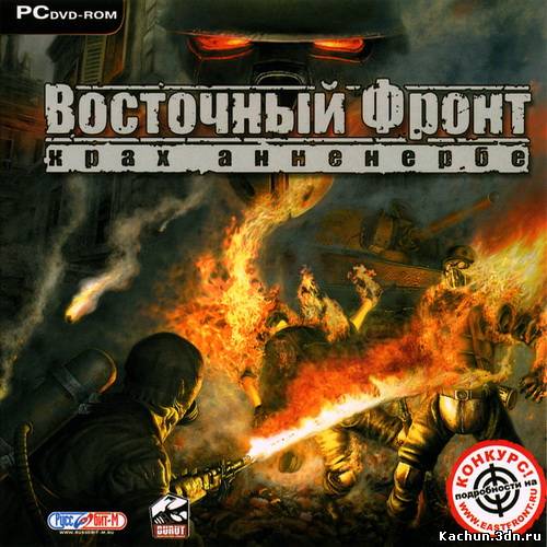Восточный фронт: Крах Анненербе / Crimes of War (2008/RUS/RePack by MOP030B)