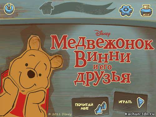 Медвежонок Винни и его друзья (2011) ISO