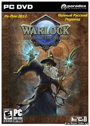 Варлок: Мастер Аркании / Warlock: Master of the Arcane (2012/RUS/Repack)