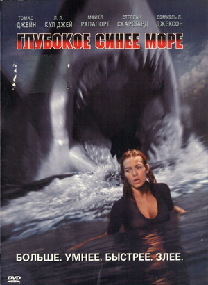 Глубокое синее море / Deep Blue Sea ( 1999 / DVDRip / 821mb )