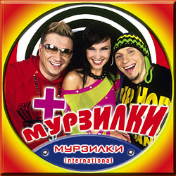Мурзилки International - Мурзилки+ ( 2003 / MP3 / 320kbps )