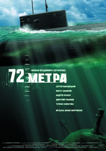 72 метра ( 2004 / SATRip / 1370mb )