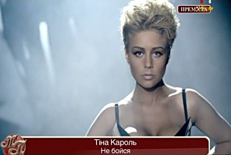 Тина Кароль - Не Бойся ( 2009 / mpg / 88мб )