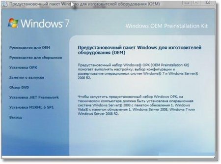 Microsoft Windows 7 RTM Build 7600.16385 OEM PREINSTALLATION KIT ( Rus / DVD )